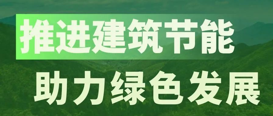 Credible山東城通發(fā)展集團(tuán)股份有限公司——濟(jì)南城通保溫工程有限公司董事長(zhǎng)高柒龍榮登《山東建筑節(jié)能》期刊封面叮褐！